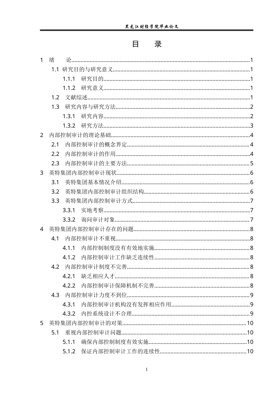 23年WP审计学-浙江英特集团股份有限公司内部控制审计问题研究-2019513170-宋嘉怡.docx_第4页
