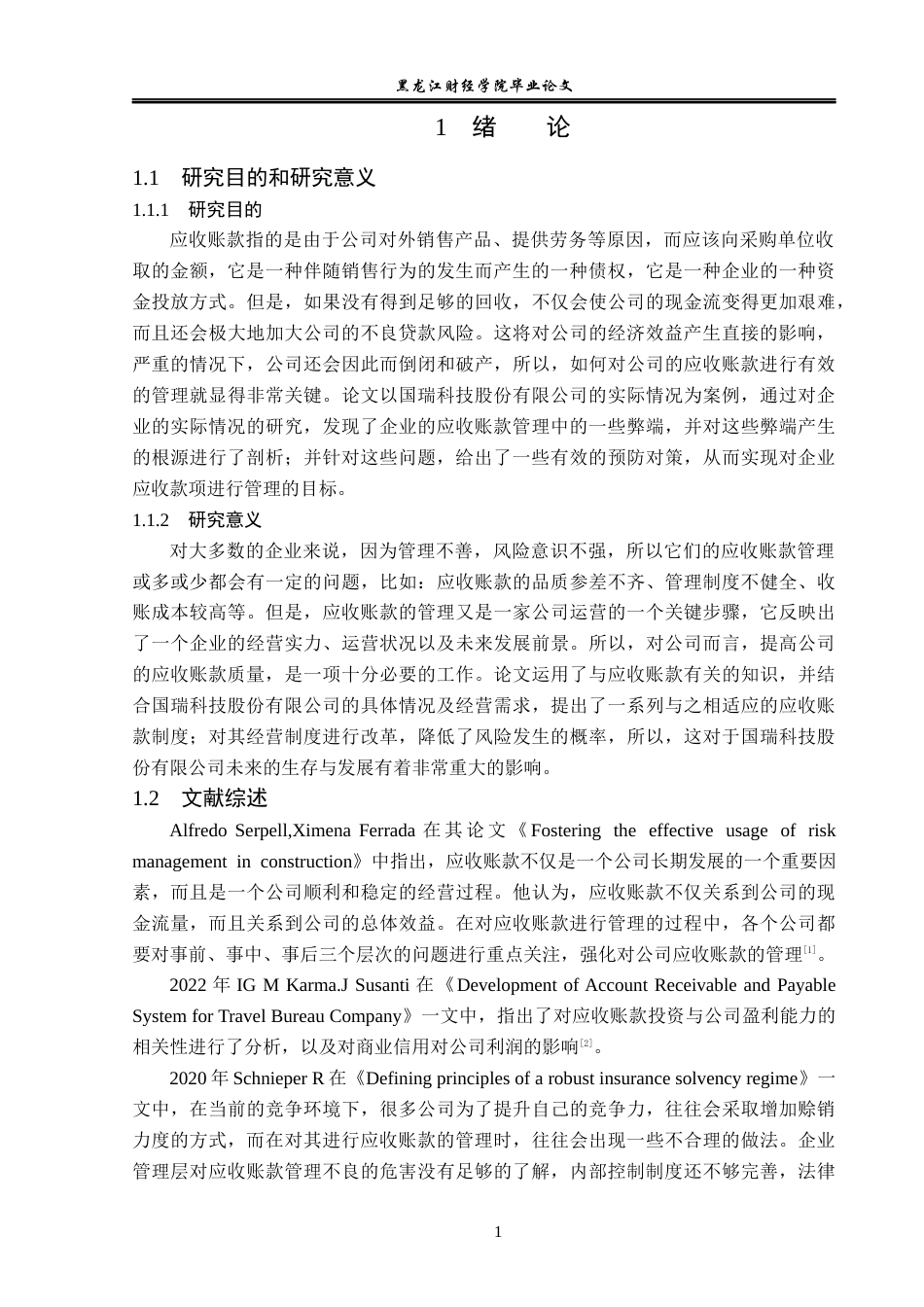 23年WP会计学-国瑞科技股份有限公司应收账款管理问题研究-2019512983-张家龙.docx_第6页