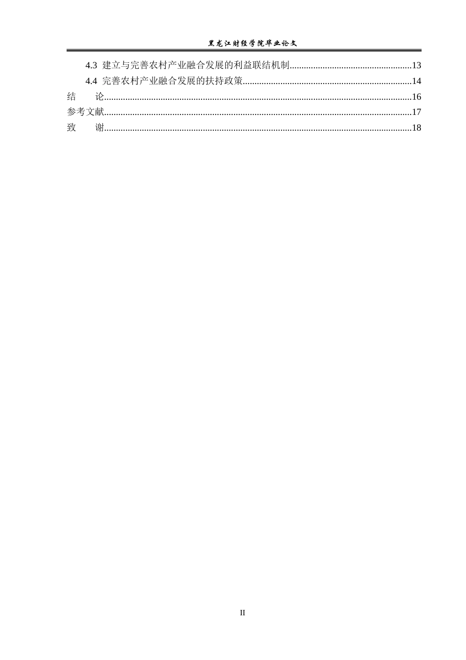 23年WP经济学-长春市农村三次产业融合发展分析-2019512602-于浩东.doc_第5页