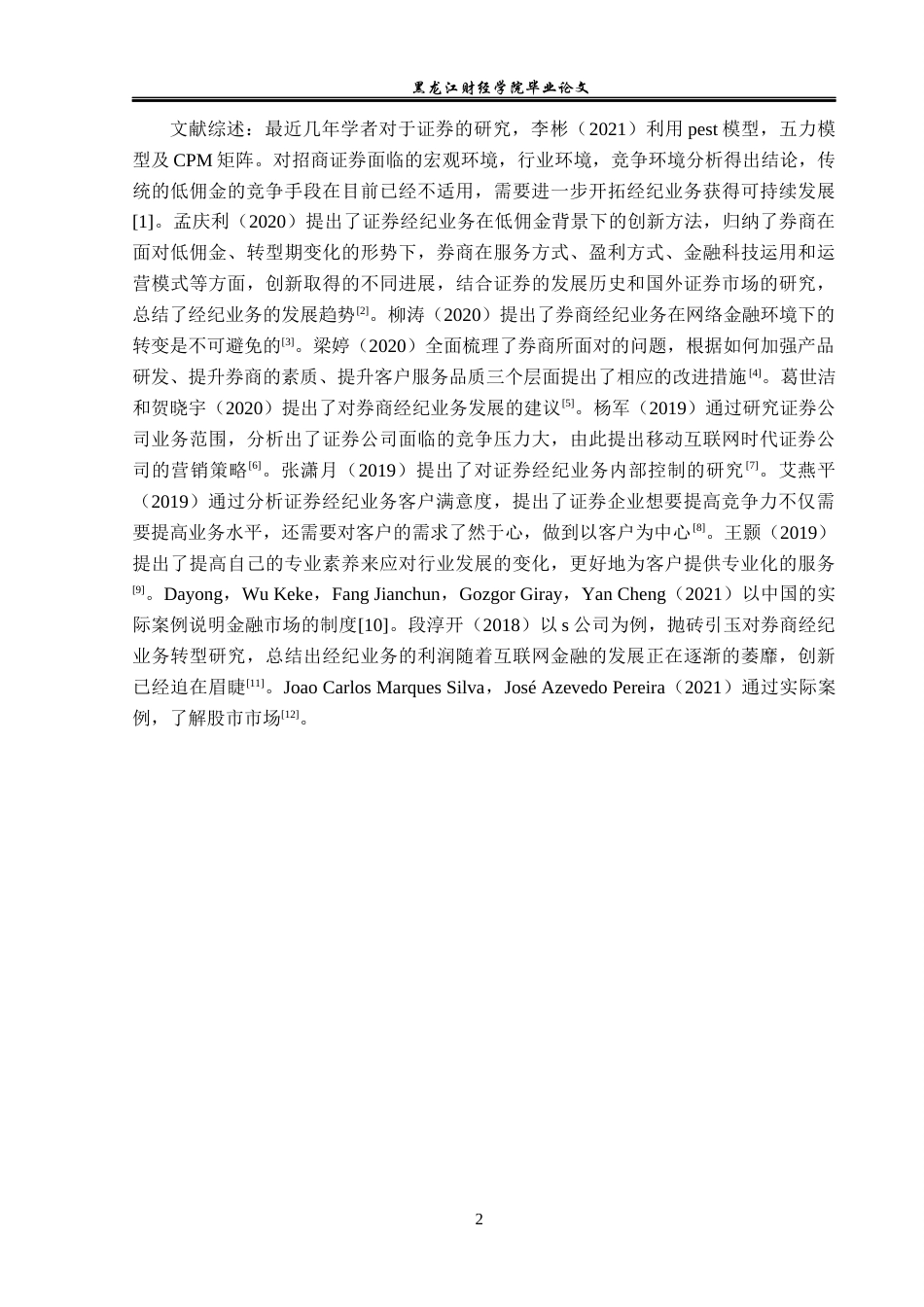 23年WP金融学-招商证券长江路营业部经纪业务问题分析-2019511589-孙嘉依.docx_第6页