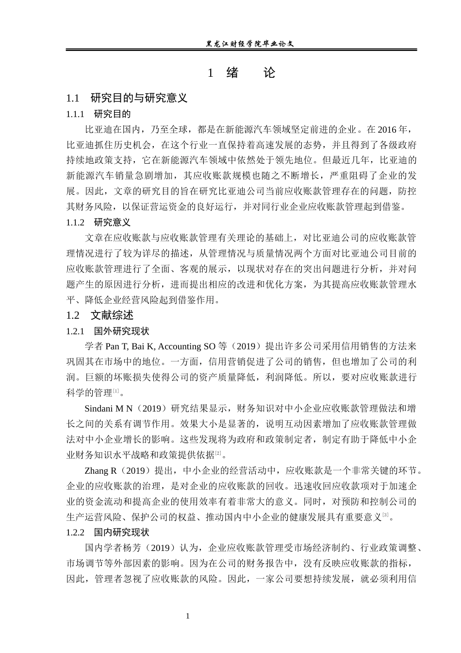 23年WP会计学-比亚迪公司应收账款管理优化研究-2019512932-曹艺馨.docx_第6页