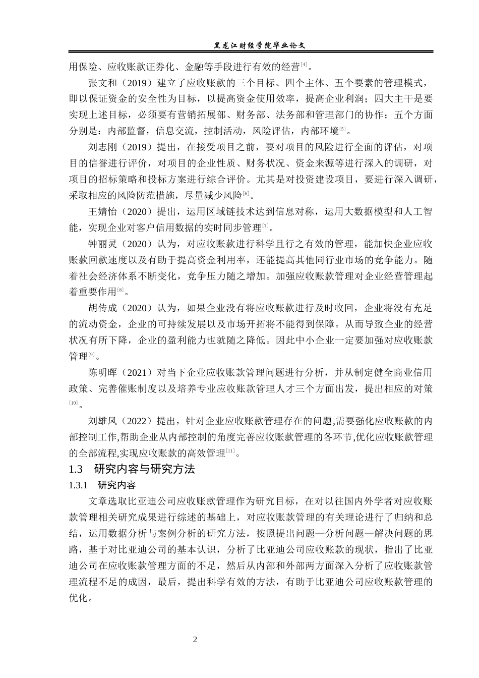 23年WP会计学-比亚迪公司应收账款管理优化研究-2019512932-曹艺馨.docx_第7页