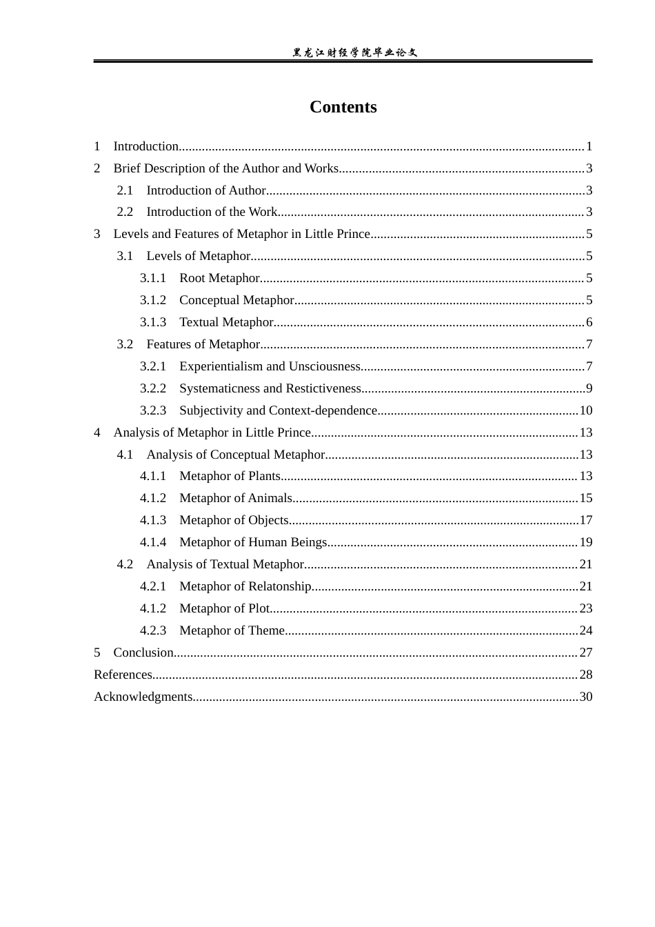 23年WP英语-An Analysis of Emotional Metaphors in The Little Prince-2021520148-叶煦然.docx_第5页
