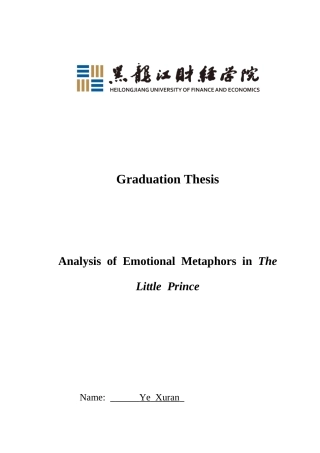 23年WP英语-An Analysis of Emotional Metaphors in The Little Prince-2021520148-叶煦然.docx