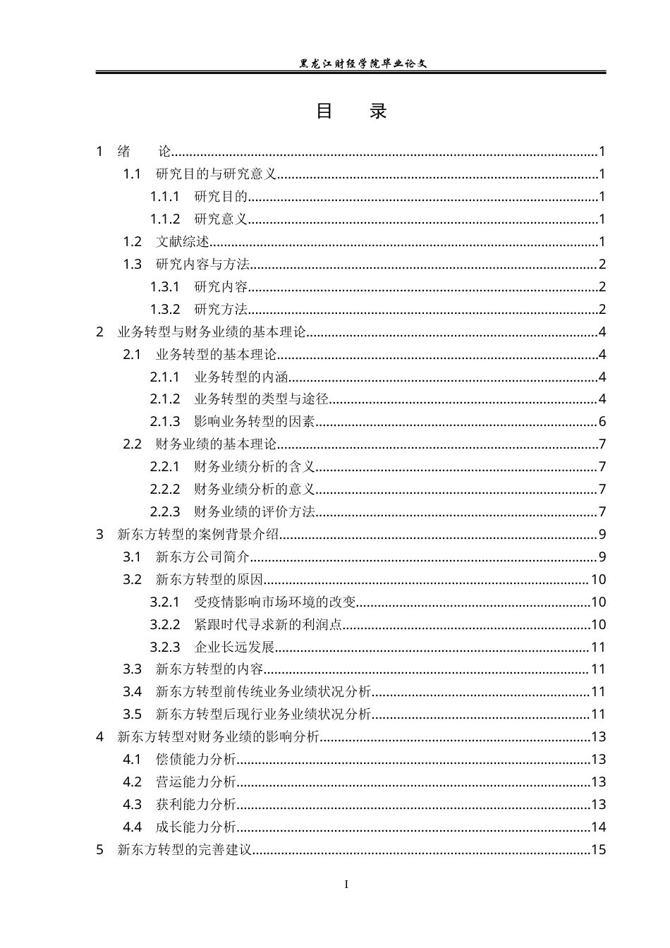 23年WP会计学-新东方业务转型财务业绩研究-2019511057-赵一蒙.docx_第4页