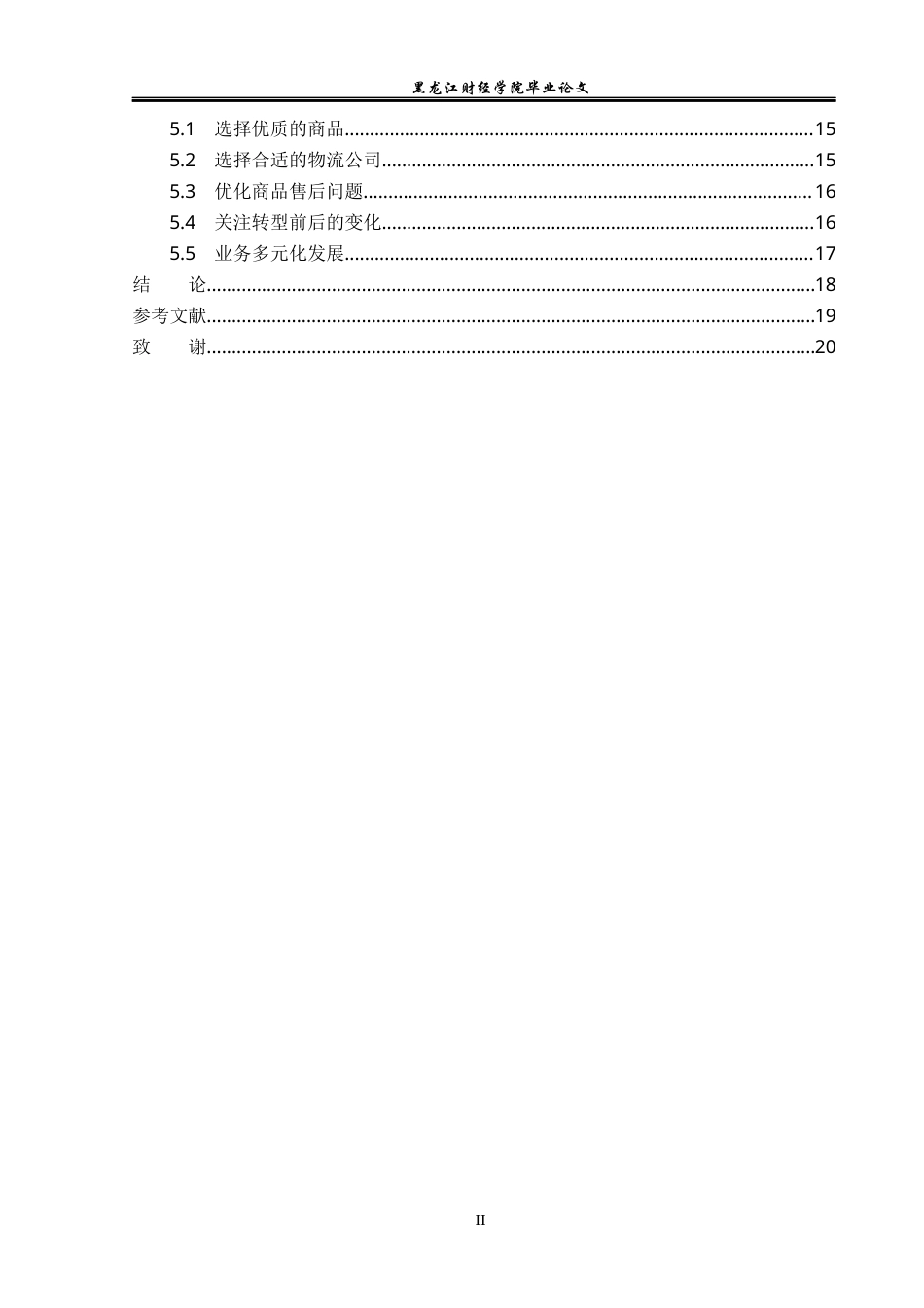 23年WP会计学-新东方业务转型财务业绩研究-2019511057-赵一蒙.docx_第5页