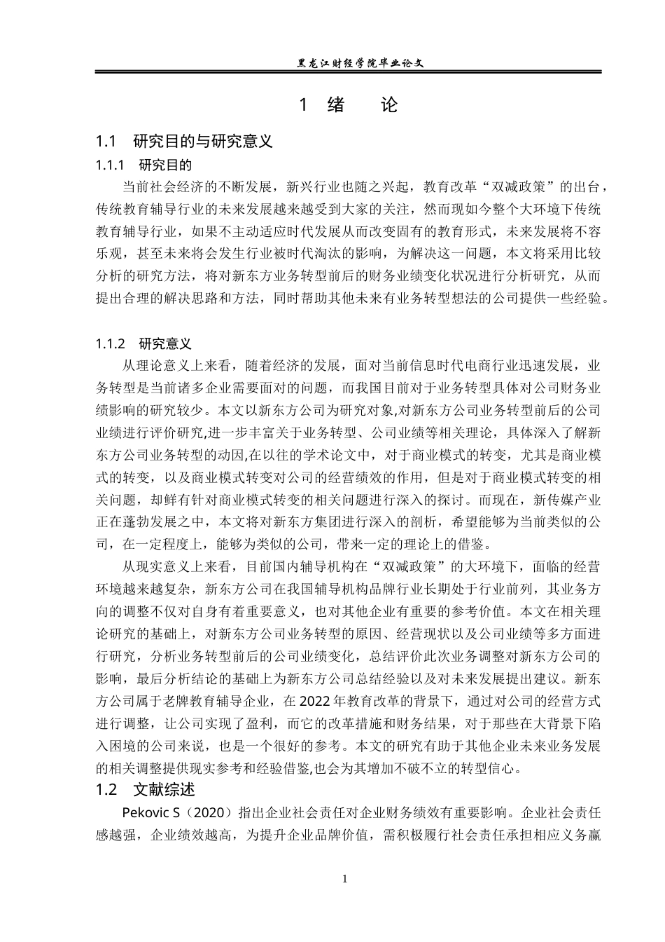 23年WP会计学-新东方业务转型财务业绩研究-2019511057-赵一蒙.docx_第6页