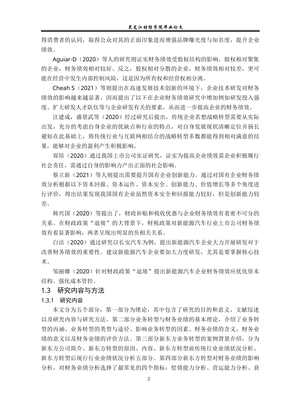 23年WP会计学-新东方业务转型财务业绩研究-2019511057-赵一蒙.docx_第7页