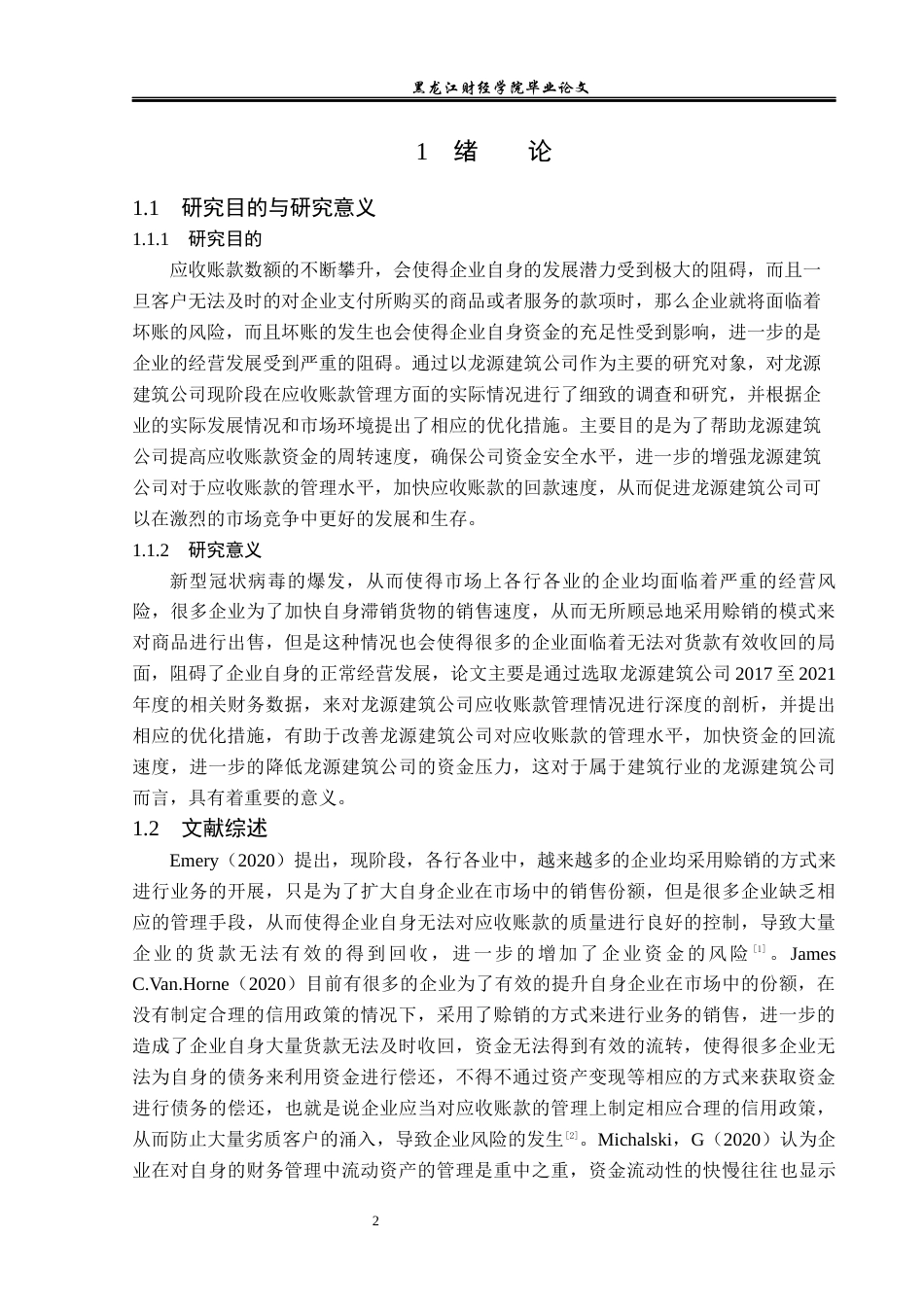 23年WP会计学-龙源建筑劳务有限公司应收账款管理问题研究-2019513225-范新芝.docx_第6页