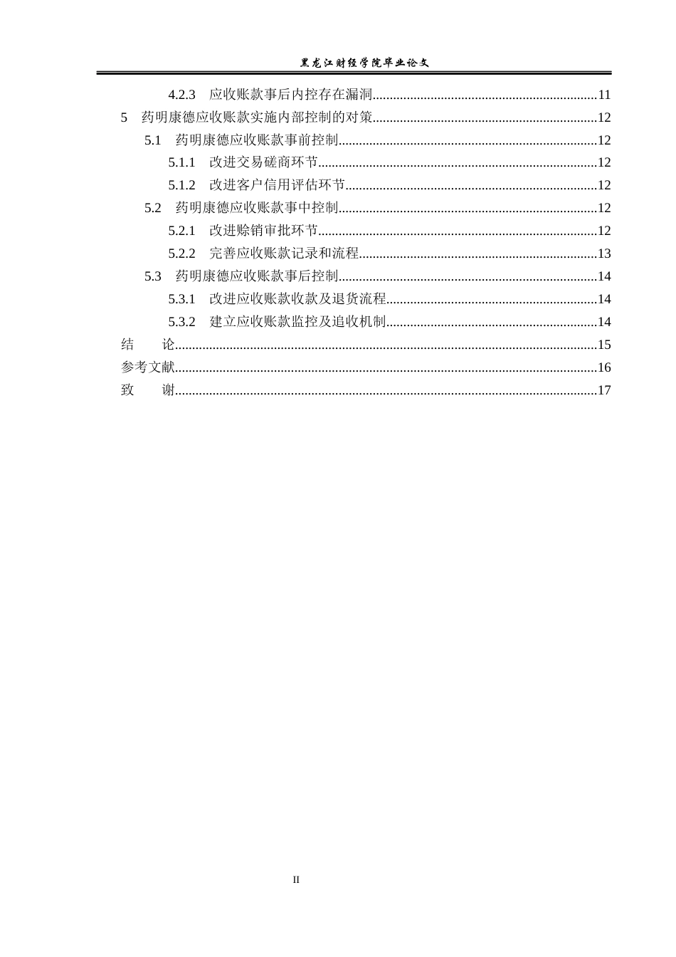 23年WP审计学-药明康德应收账款内部控制的问题及解决对策-2019511282-王啟超.docx_第5页