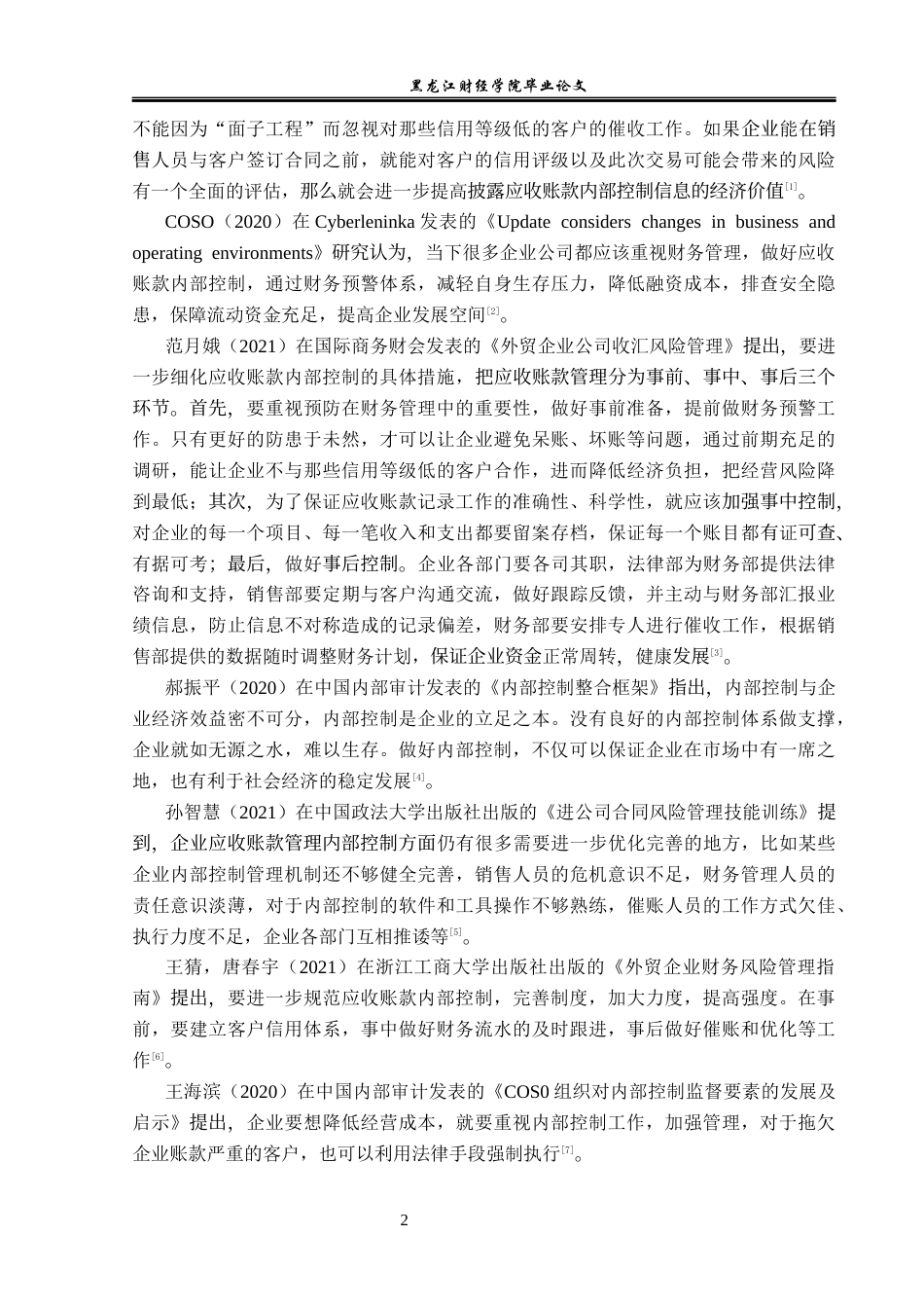 23年WP审计学-药明康德应收账款内部控制的问题及解决对策-2019511282-王啟超.docx_第7页