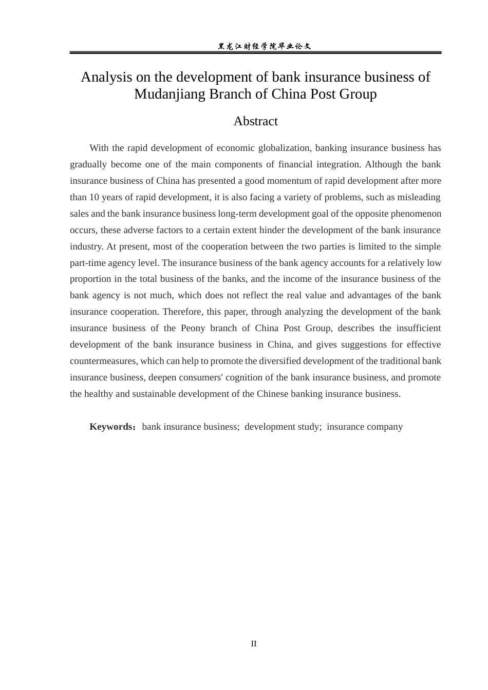 23年WP金融学-中国邮政集团牡丹江市分公司银行保险业务发展问题分析-2019512310-王一涵.docx_第3页