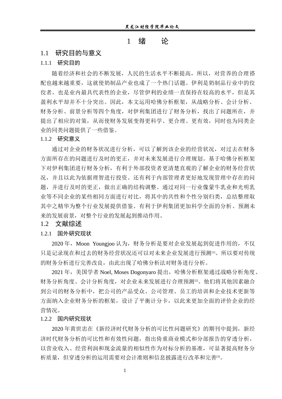 23年WP财务管理-基于哈佛分析框架的伊利集团财务分析-2019512784-兰春男.docx_第6页