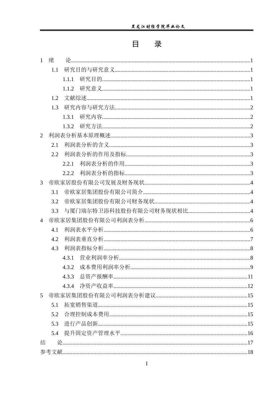 23年WP会计学-帝欧家居集团股份有限公司利润表分析-2019510777-张鑫.docx_第4页