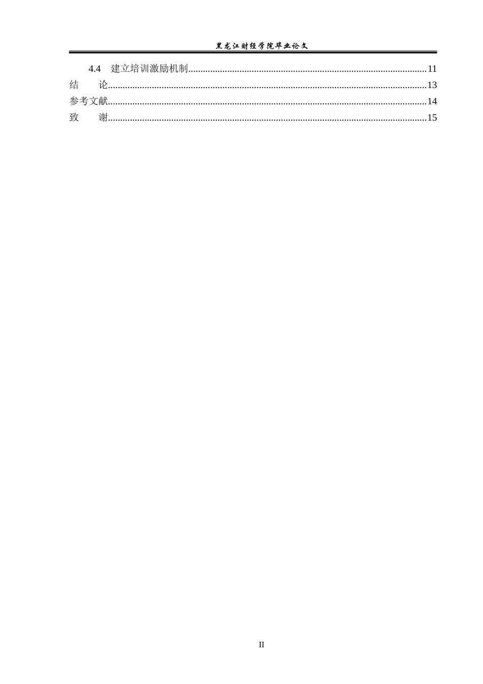 23年WP人力资源管理-敖麓谷雅酒店员工培训问题研究-2019512886-赵丹.docx_第5页