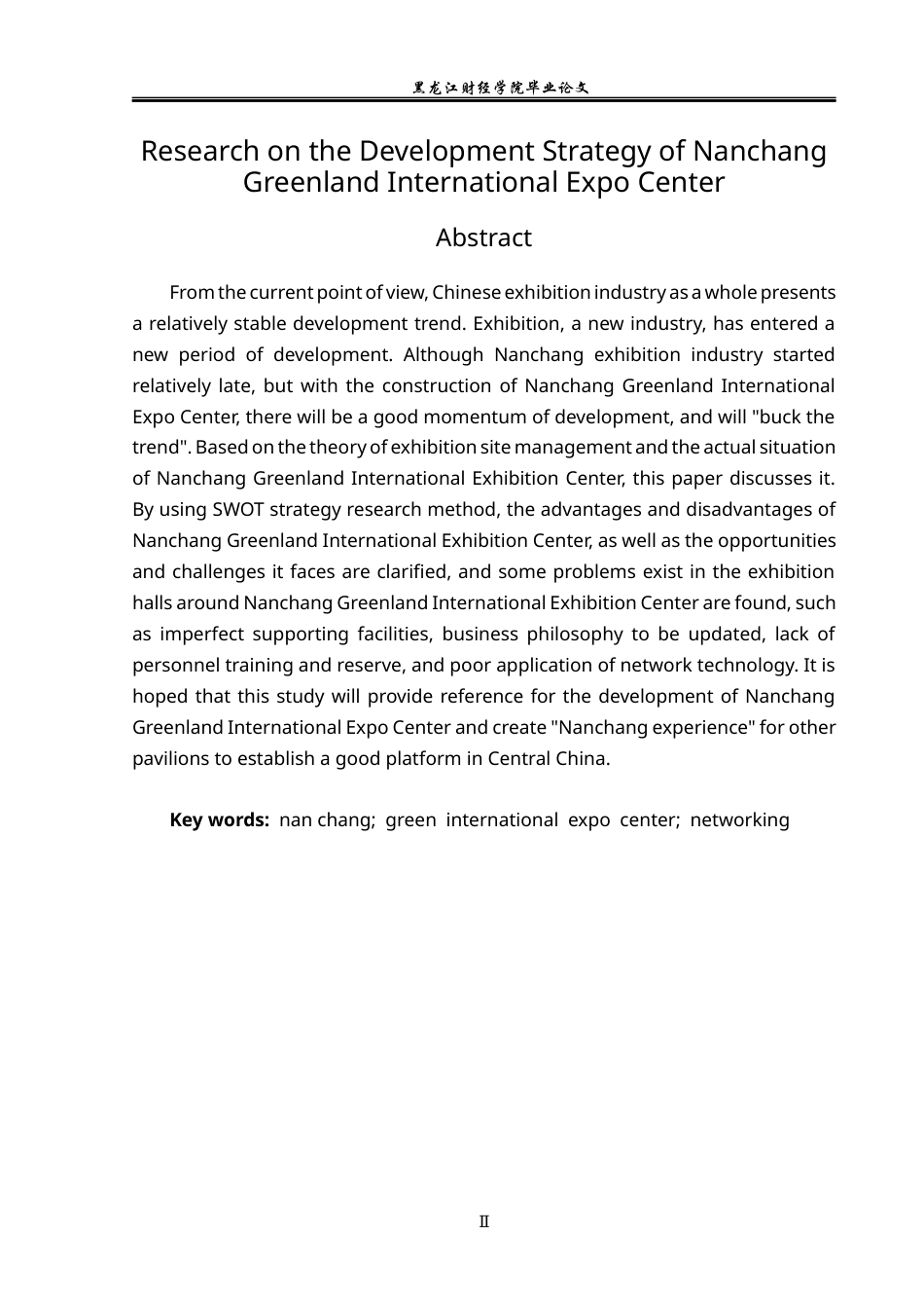 23年WP会展经济与管理-南昌绿地国际博览中心发展策略研究-2019512337-王宇.docx_第3页