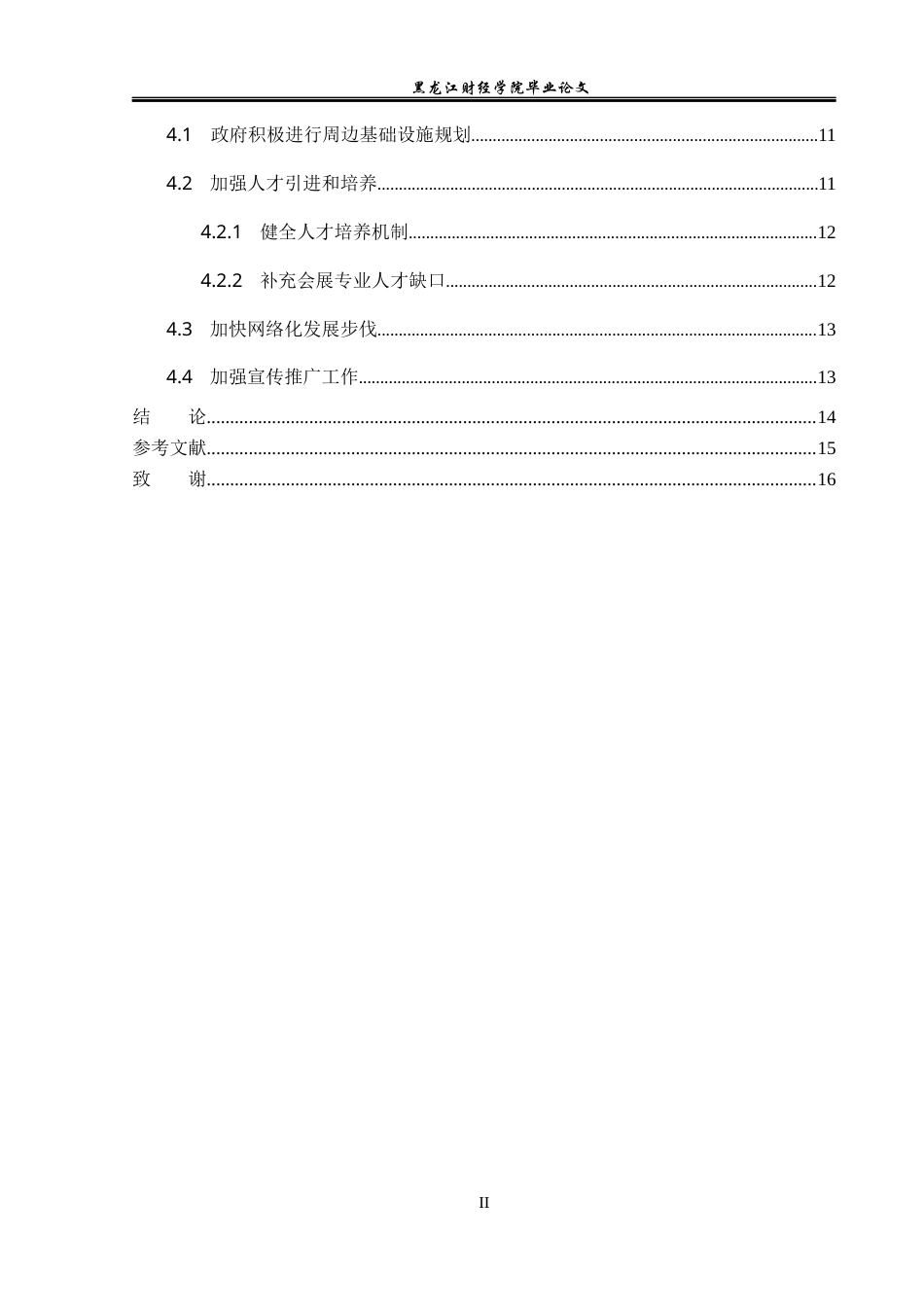 23年WP会展经济与管理-南昌绿地国际博览中心发展策略研究-2019512337-王宇.docx_第5页