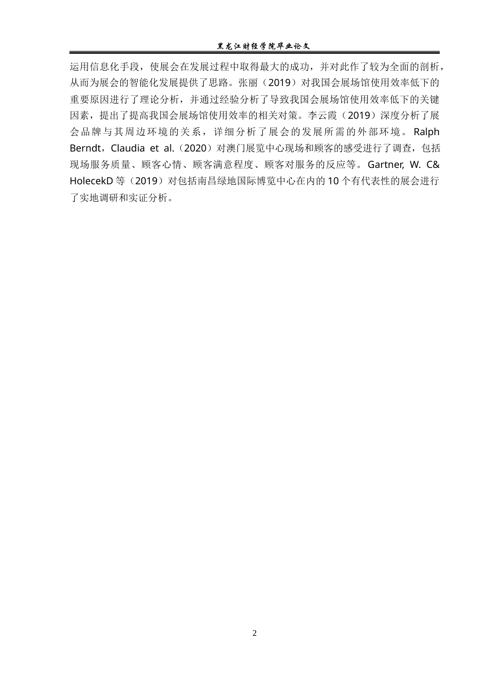 23年WP会展经济与管理-南昌绿地国际博览中心发展策略研究-2019512337-王宇.docx_第7页