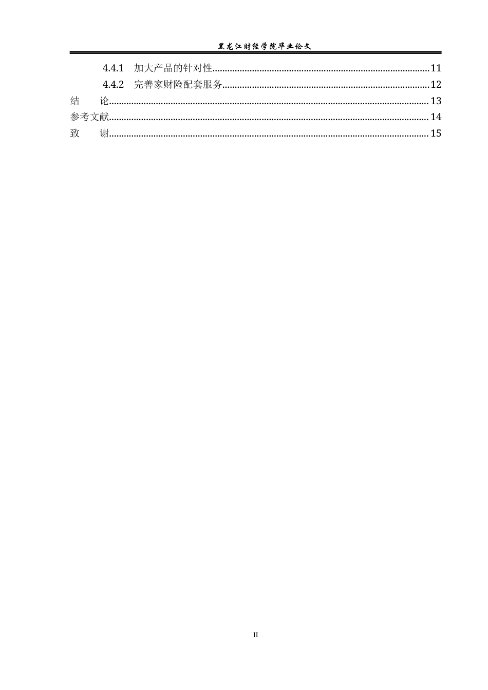 23年WP保险学-哈尔滨市家庭财产保险发展现状及对策分析-2019512065-张莉.docx_第5页