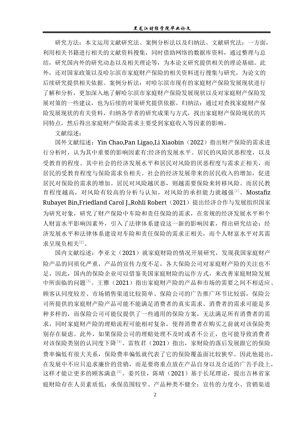 23年WP保险学-哈尔滨市家庭财产保险发展现状及对策分析-2019512065-张莉.docx_第7页