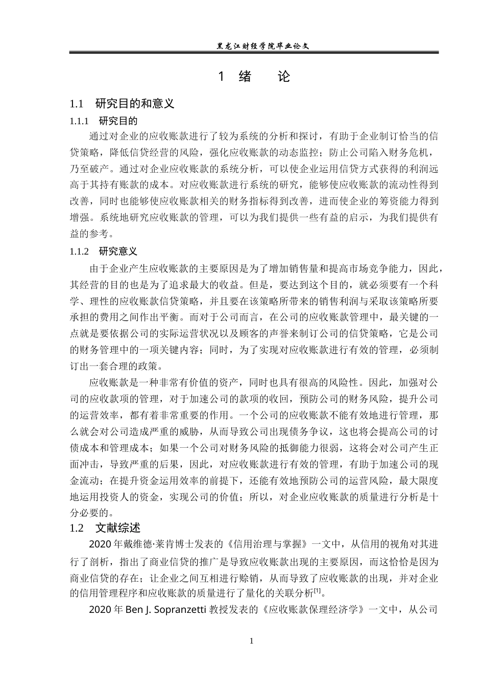 23年WP会计学-海天调味食品股份有限公司应收账款管理问题研究-2019512996-张治成.docx_第6页