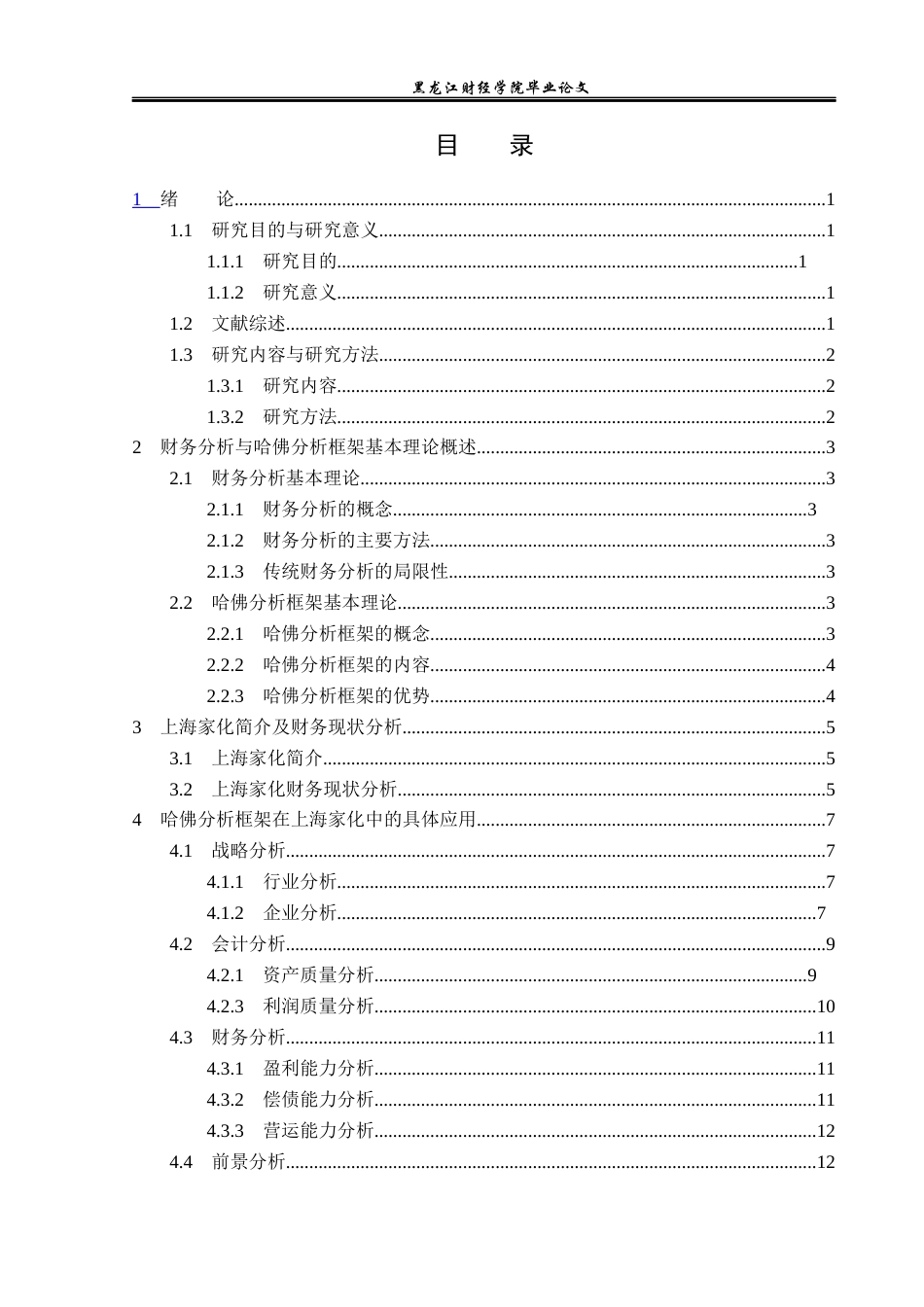 23年WP财务管理-基于哈佛分析框架的上海家化财务分析-2019512422-王鹏宇.docx_第4页