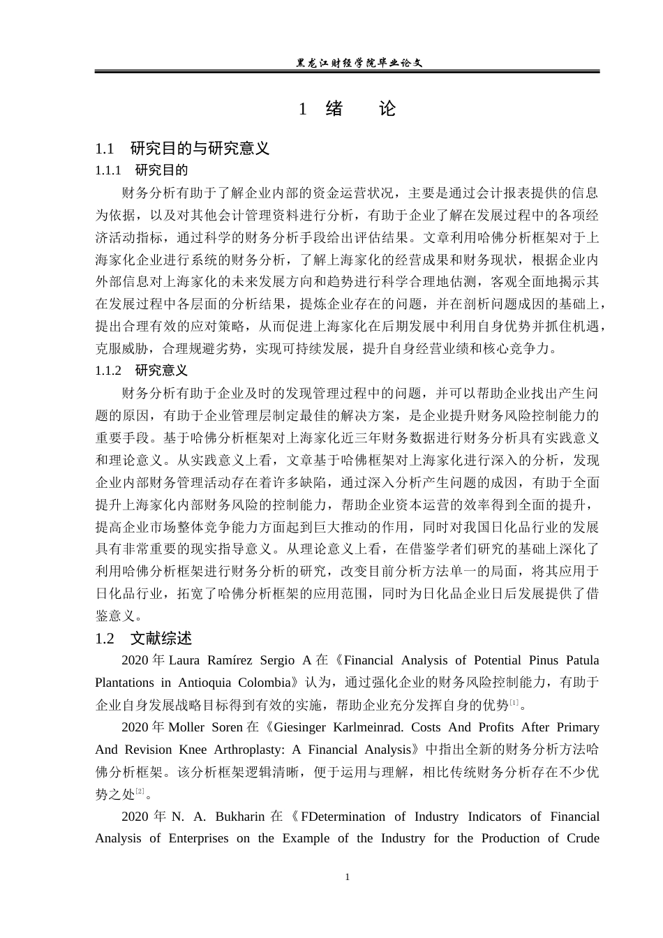 23年WP财务管理-基于哈佛分析框架的上海家化财务分析-2019512422-王鹏宇.docx_第6页