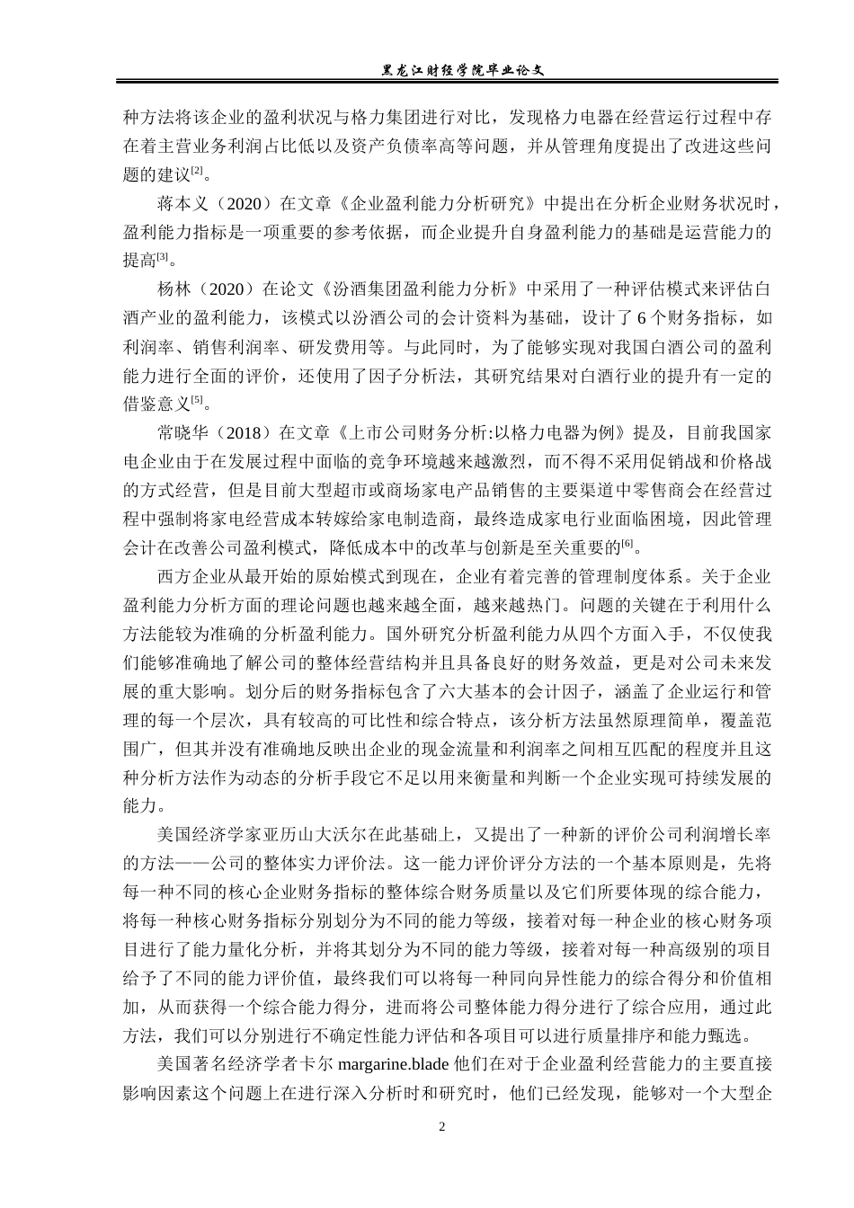 23年WP会计学-海信集团盈利能力分析-2019512032-胡子航.docx_第7页