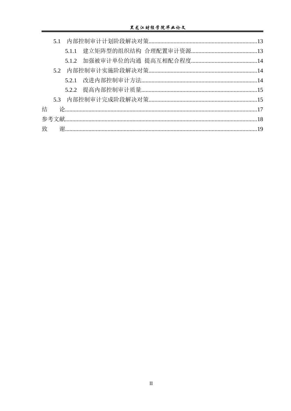 23年WP审计学-良品铺子股份有限公司内部控制审计问题研究-2019512172-王子芊.docx_第5页