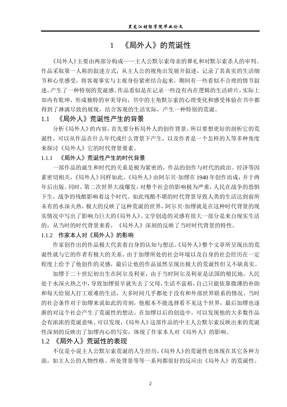23年WP汉语言文学-论《局外人》的荒诞性与反抗性-2017511051-张鸣轩.doc_第6页