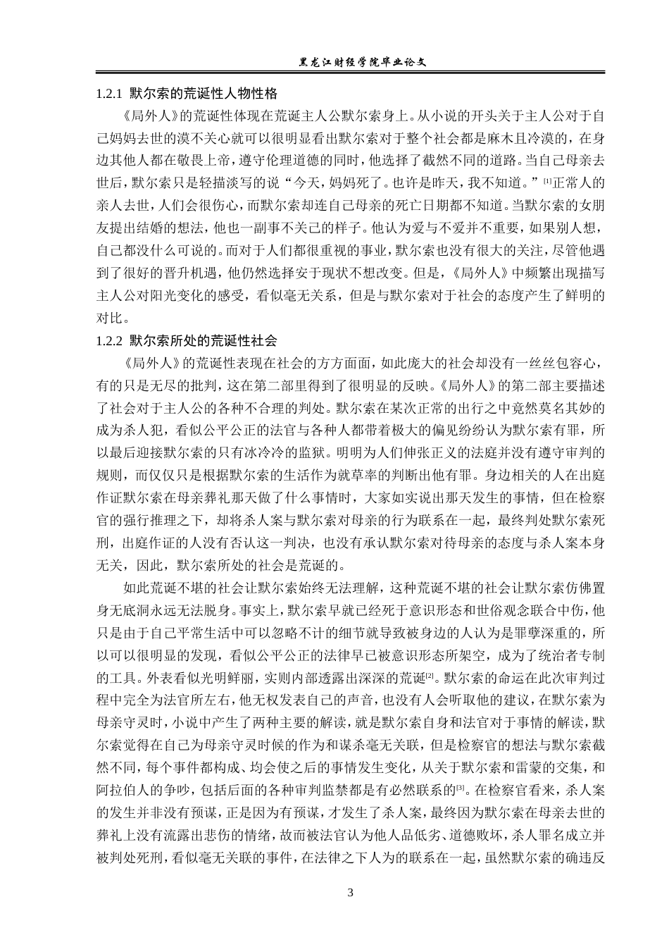 23年WP汉语言文学-论《局外人》的荒诞性与反抗性-2017511051-张鸣轩.doc_第7页