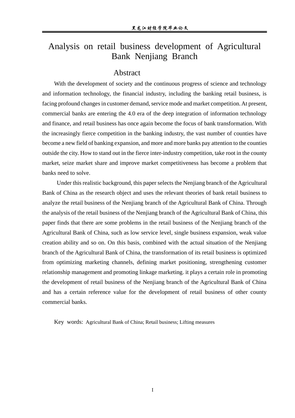 23年WP金融学-农业银行嫩江市支行零售业务发展问题分析-2019512369-高金华.docx_第3页
