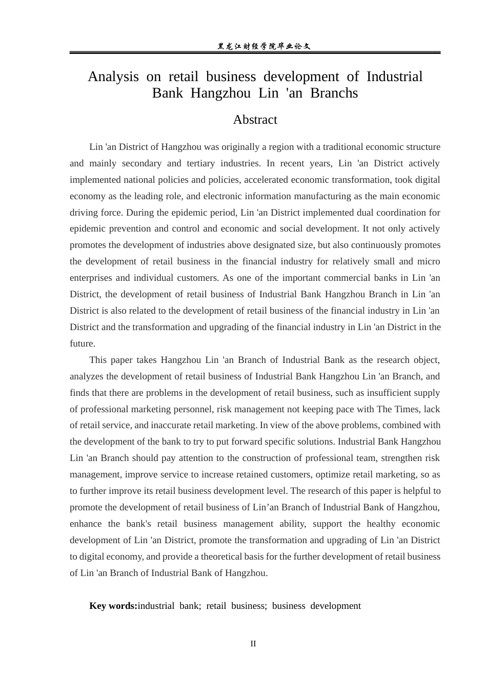 23年WP金融学-兴业银行杭州临安支行零售业务发展问题分析-2019510627-周知林.docx_第3页