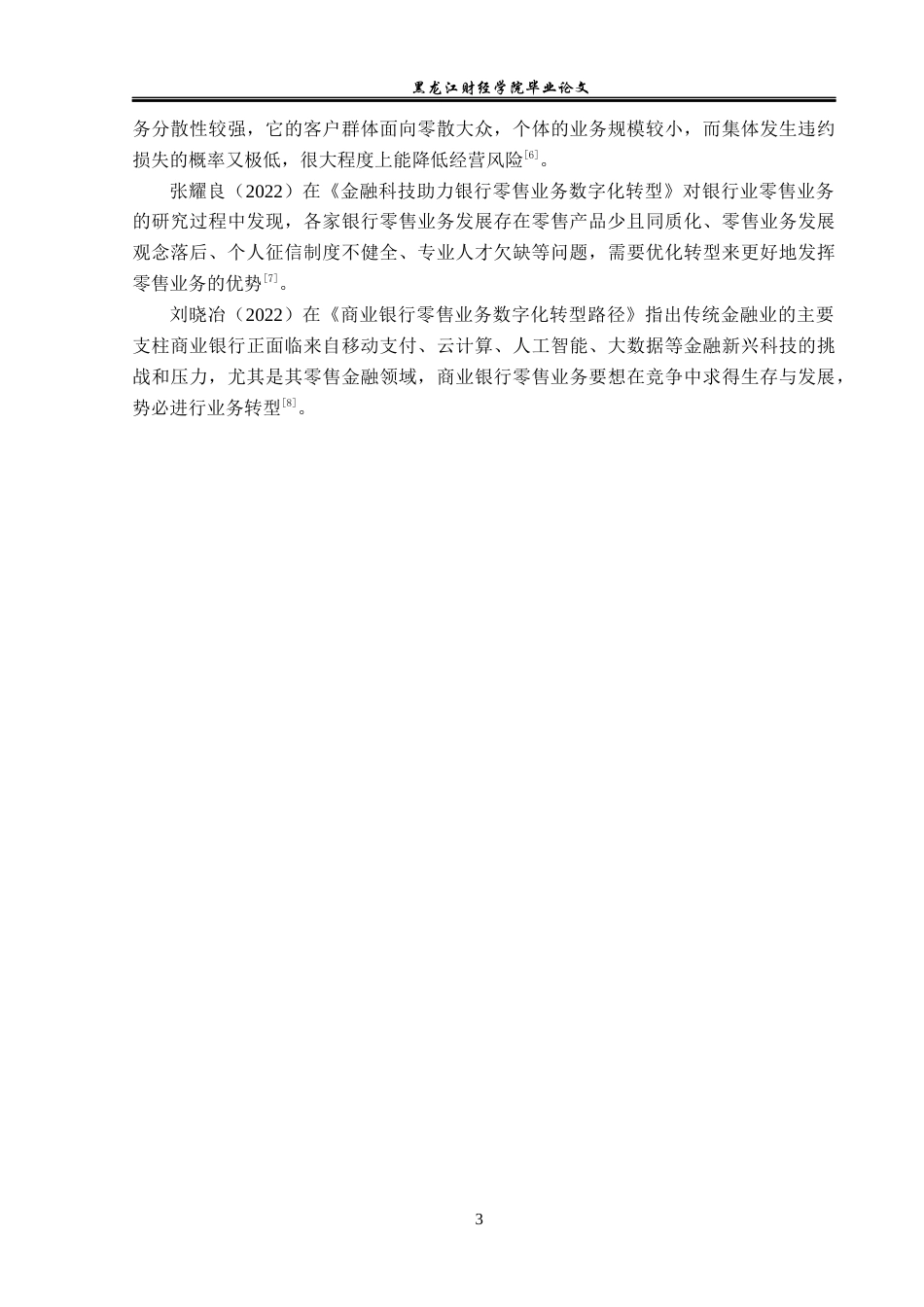 23年WP金融学-兴业银行杭州临安支行零售业务发展问题分析-2019510627-周知林.docx_第7页