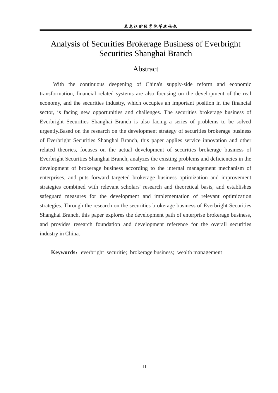 23年WP投资学-光大证券上海分公司证券经纪业务问题分析-2019512556-张德轩.docx_第3页