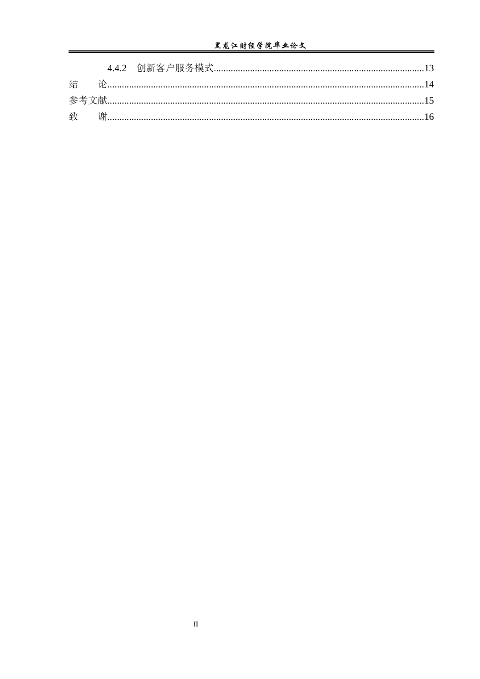 23年WP投资学-光大证券上海分公司证券经纪业务问题分析-2019512556-张德轩.docx_第5页