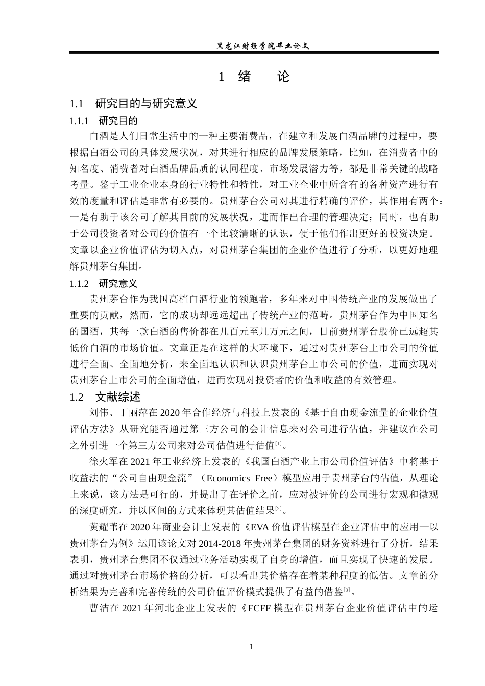 23年WP资产评估-收益法在贵州茅台企业价值评估中的应用-2019512460-朱海碧.docx_第6页