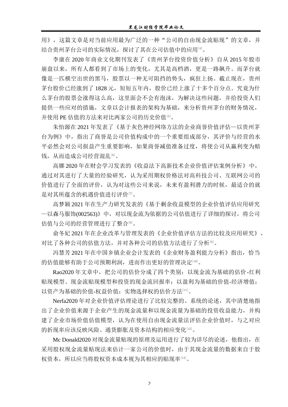 23年WP资产评估-收益法在贵州茅台企业价值评估中的应用-2019512460-朱海碧.docx_第7页