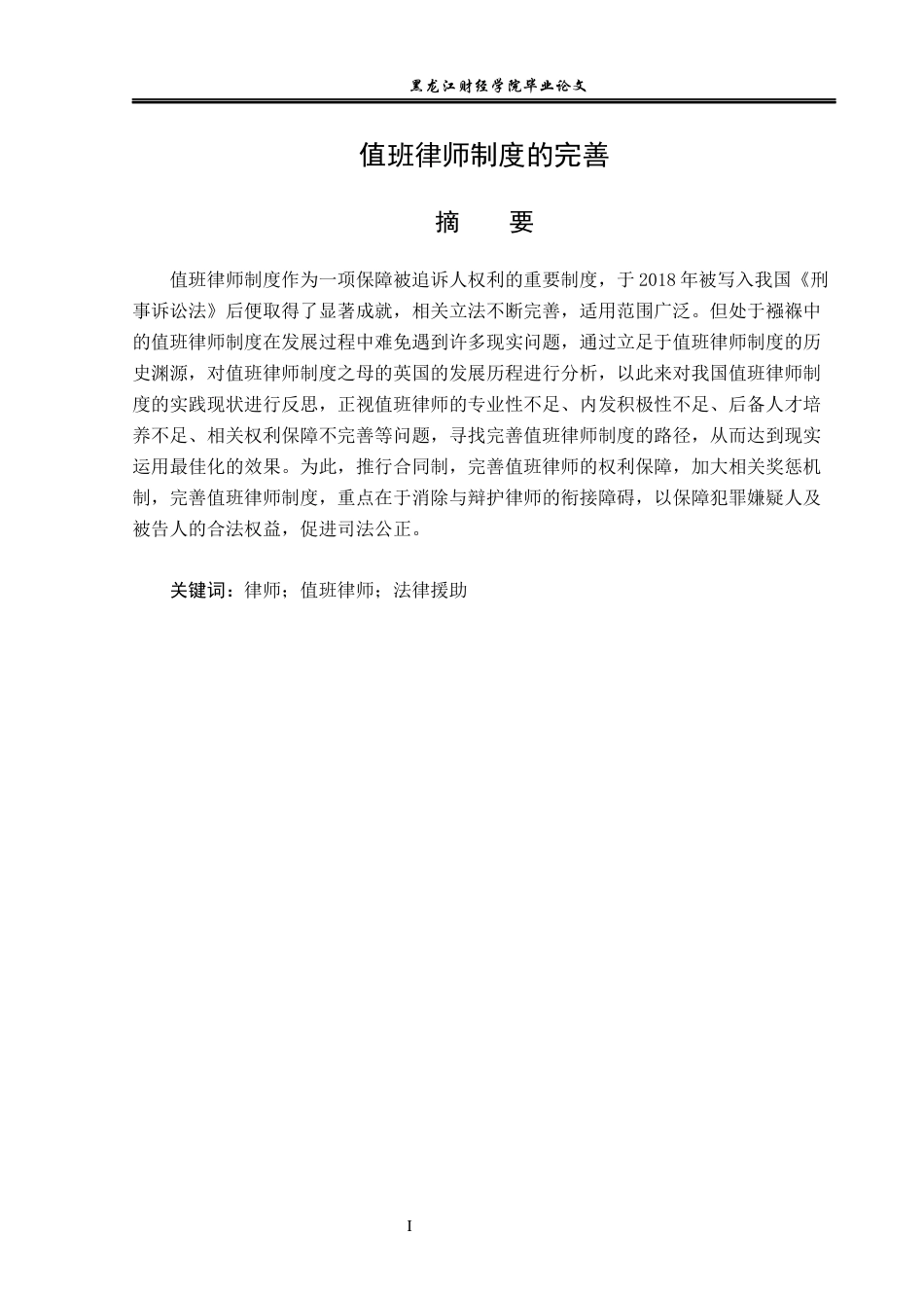 23年WP法学-值班律师制度的完善-2019510844-周昌余.docx_第2页