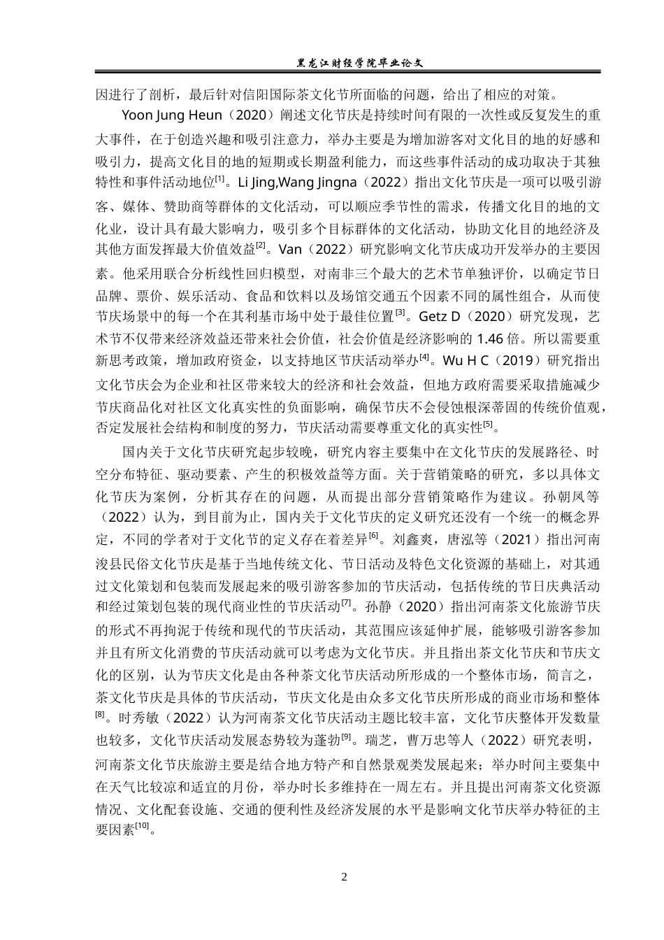 23年WP会展经济与管理-信阳国际茶文化节发展策略研究-2019511971-韩雪.docx_第7页