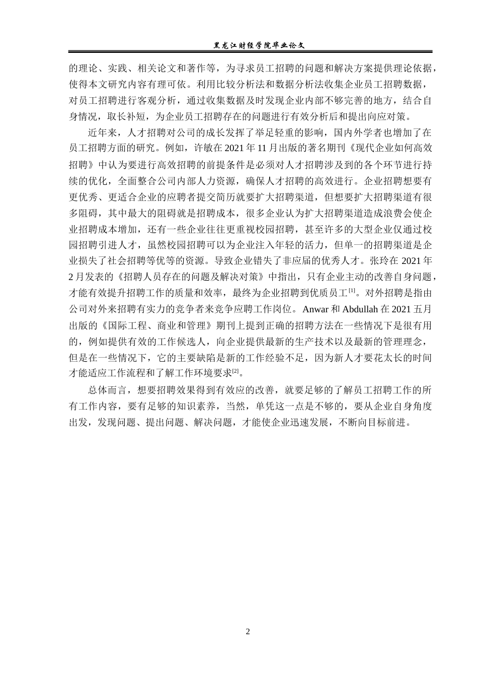 23年WP人力资源管理-合肥利夫生物科技公司员工招聘问题研究-2019512716-赵丽华.docx_第7页