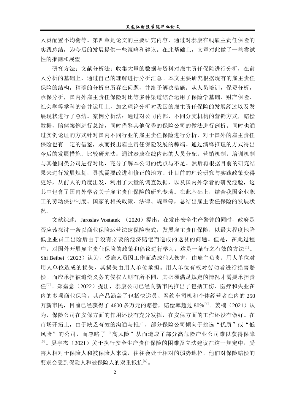 23年WP保险学-泰康在线雇主责任保险发展分析-2019510707-常克淳.docx_第6页