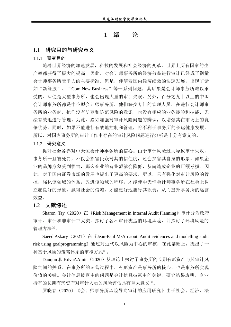 23年WP审计学-中天恒会计师事务所审计风险形成的问题研究-2019512106-牟婵.docx_第6页