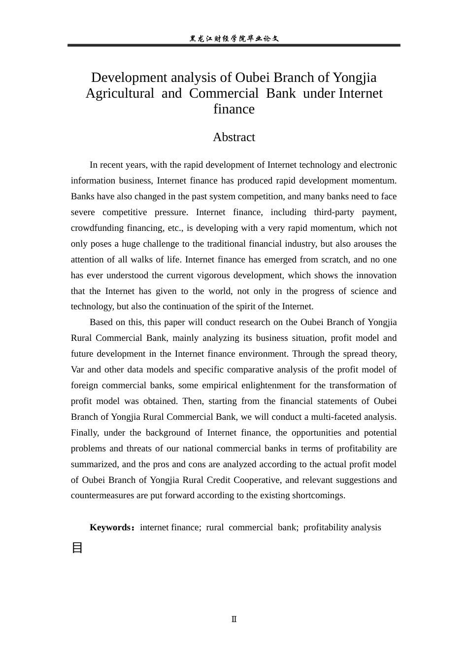23年WP金融学-互联网金融下永嘉农商行瓯北支行发展分析-2019510633-陈润泽.docx_第3页