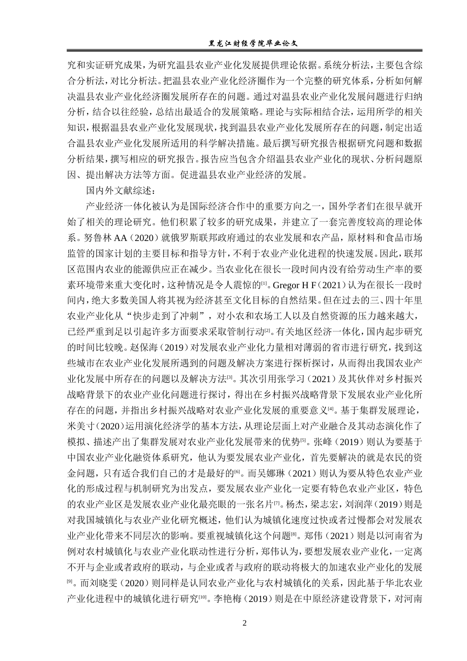 23年WP经济学-温县农业产业化分析-2019510801-谢鑫.doc_第6页