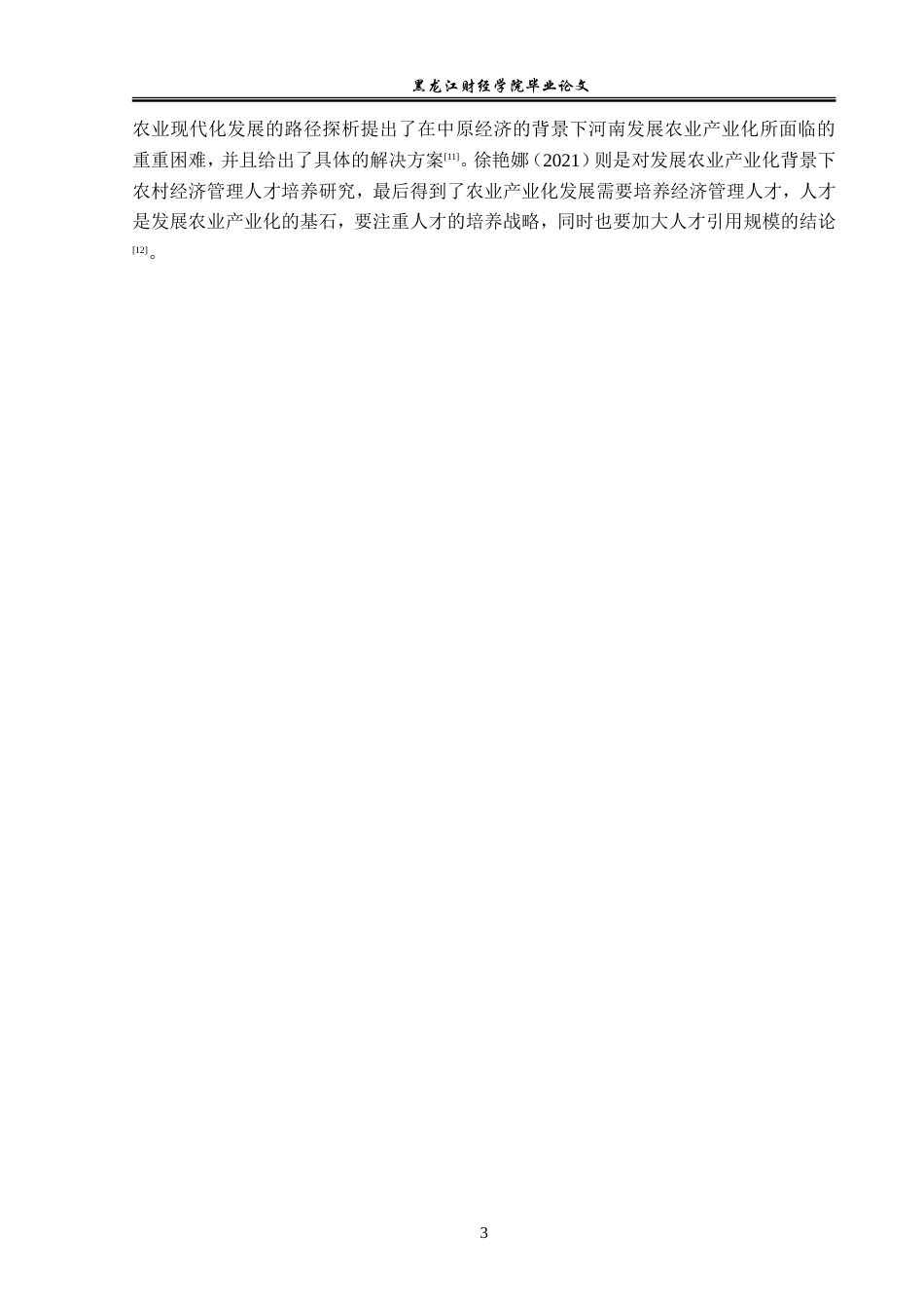 23年WP经济学-温县农业产业化分析-2019510801-谢鑫.doc_第7页
