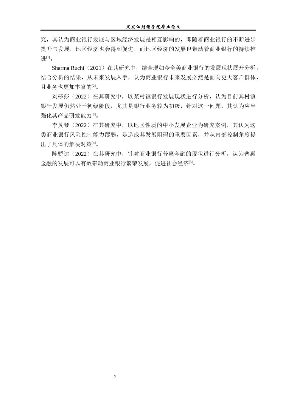 23年WP金融学-农业银行绥棱支行发展问题分析-2019512978-王佳怡.docx_第6页