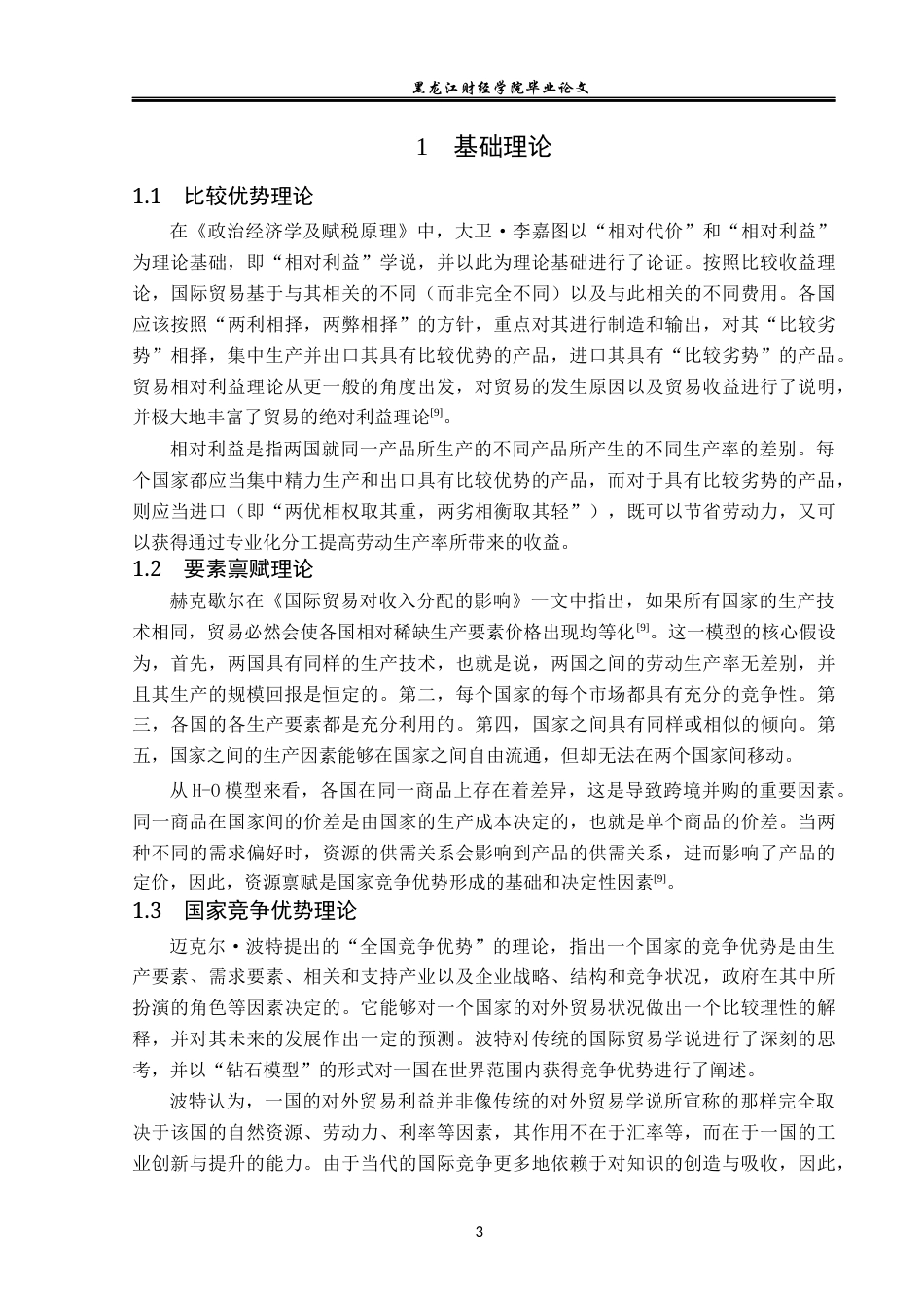 23年WP国际经济与贸易-甘肃省农产品出口现状及问题分析-2019511015-关紫琳.docx_第7页