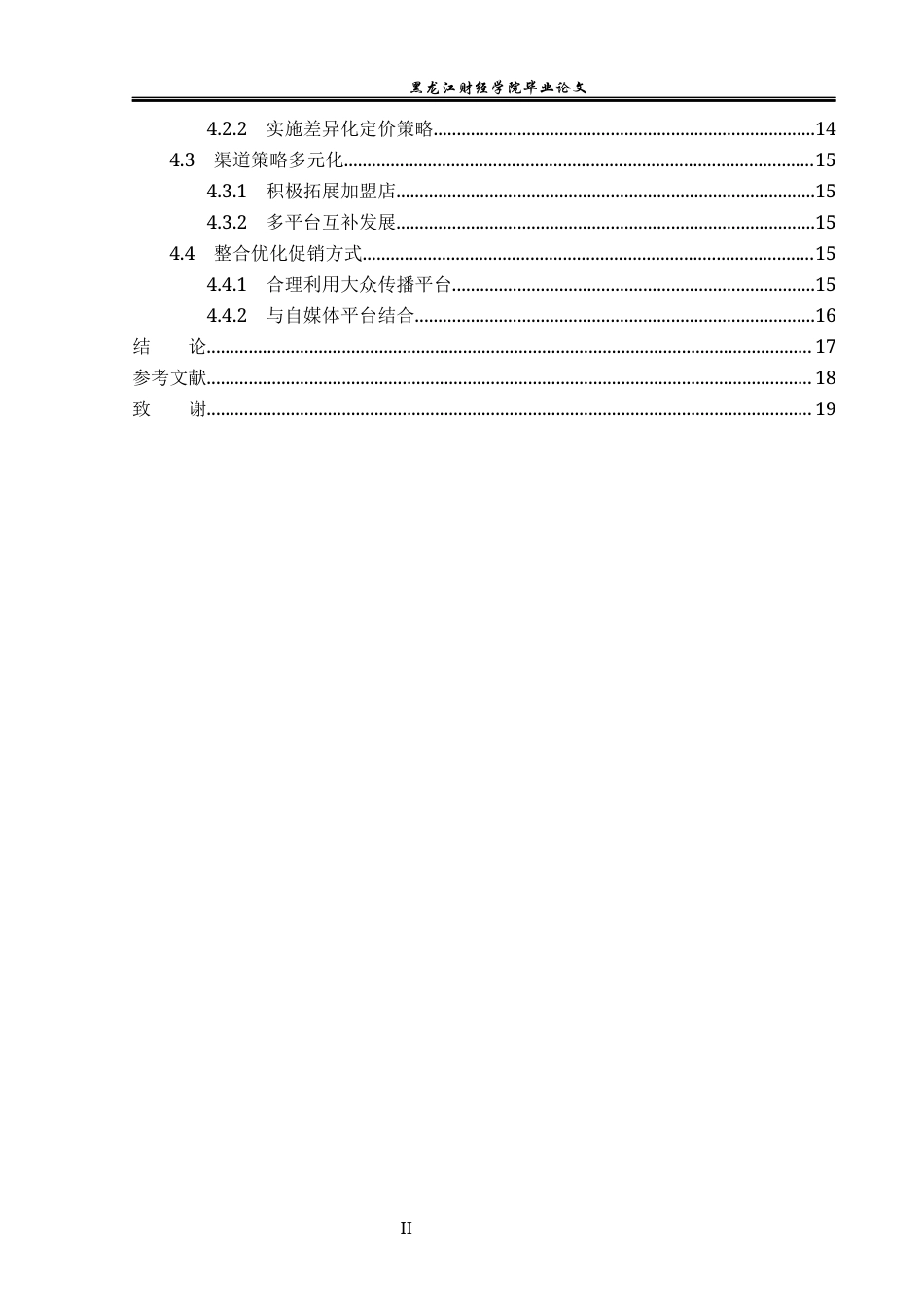 23年WP市场营销-上海克徕帝珠宝发展有限公司营销策略研究-2019510415-王萍.docx_第5页