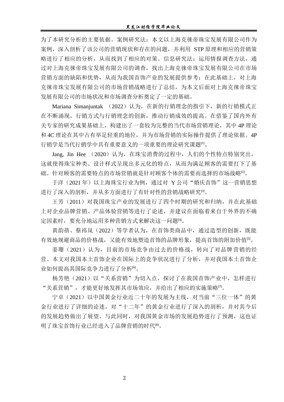 23年WP市场营销-上海克徕帝珠宝发展有限公司营销策略研究-2019510415-王萍.docx_第7页